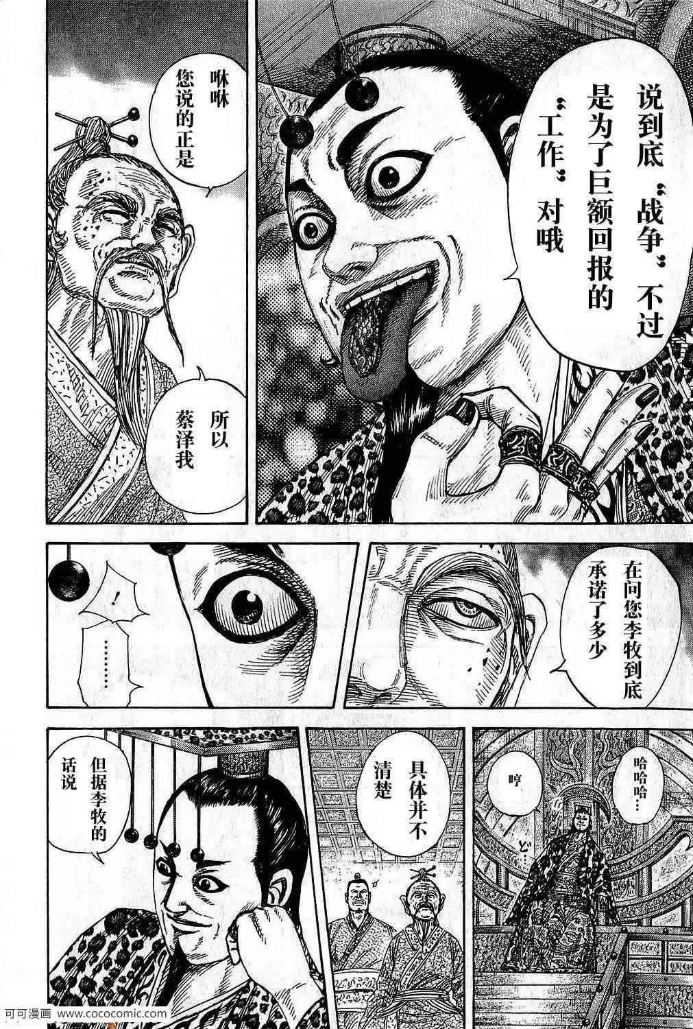 第265话 第8页