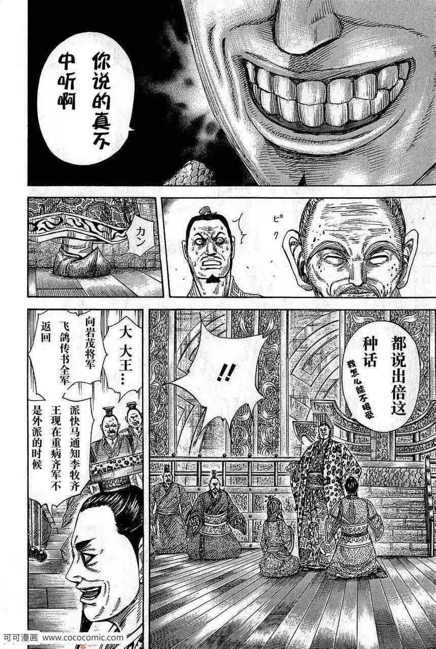 第265话 第10页