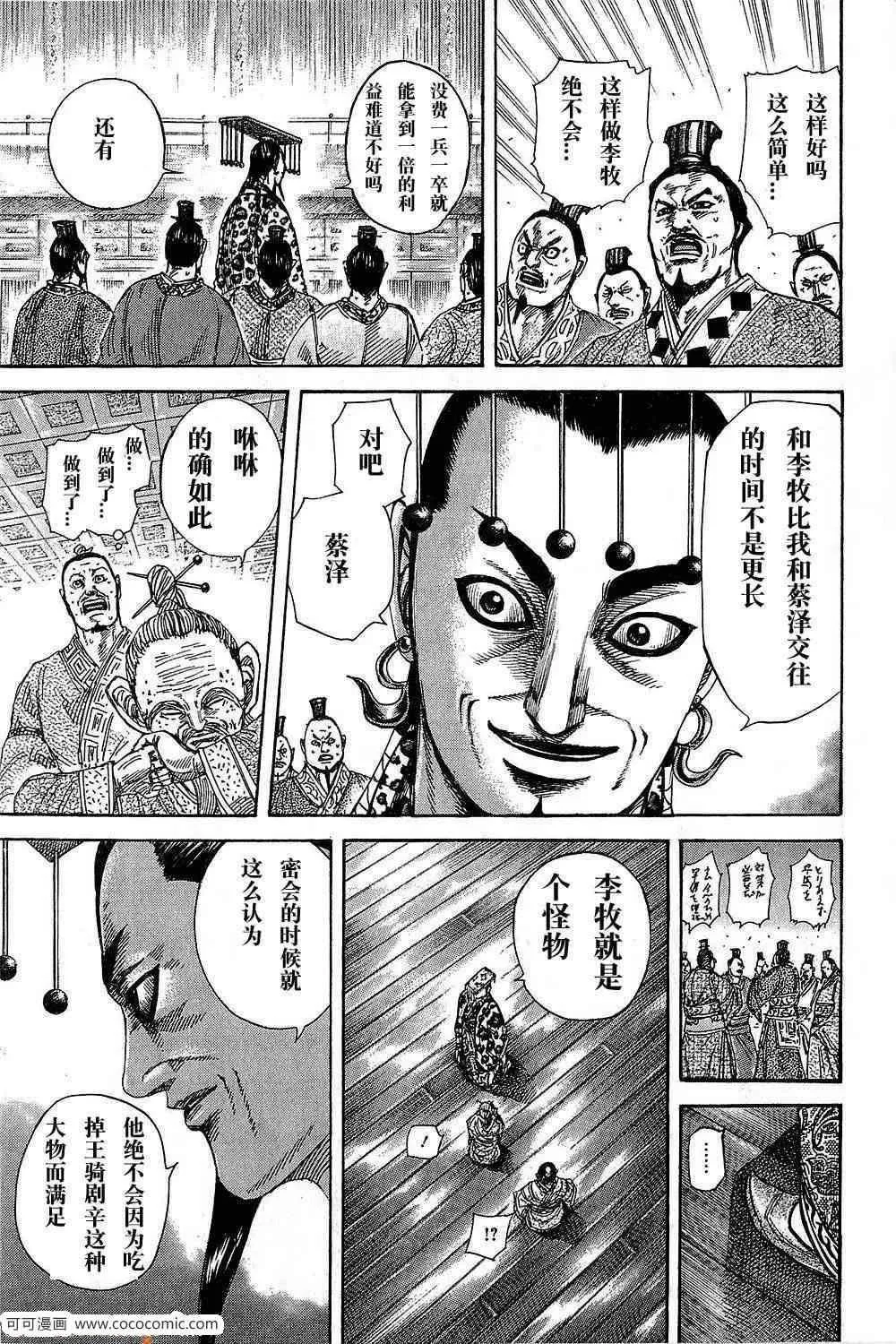 第265话 第11页