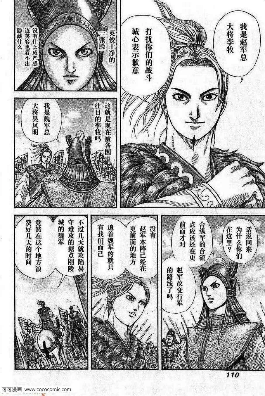 第267话 第10页