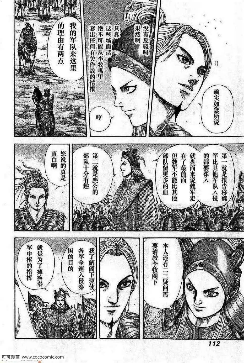 第267话 第12页