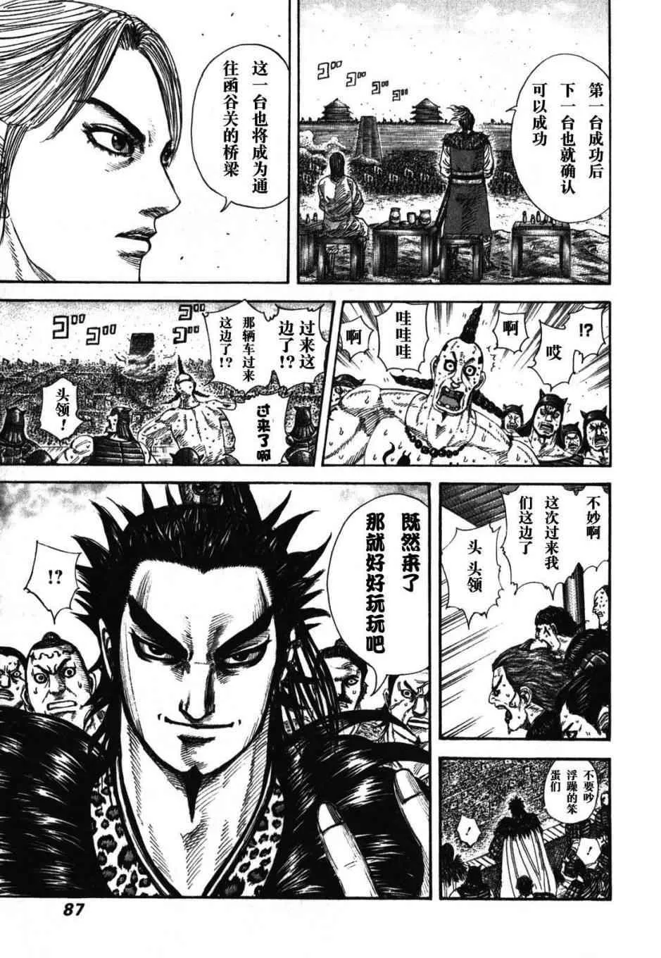 第277话 第6页