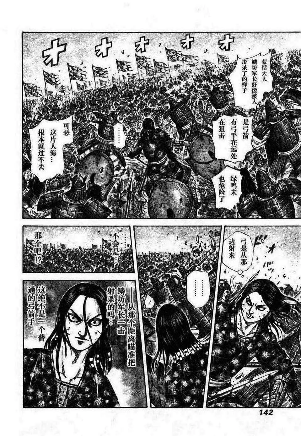 第280话 第8页