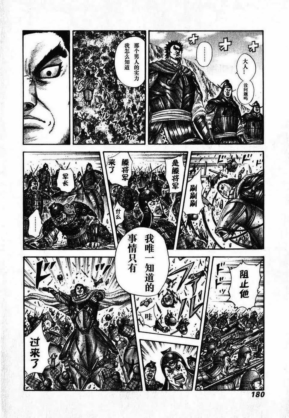 第282话 第8页
