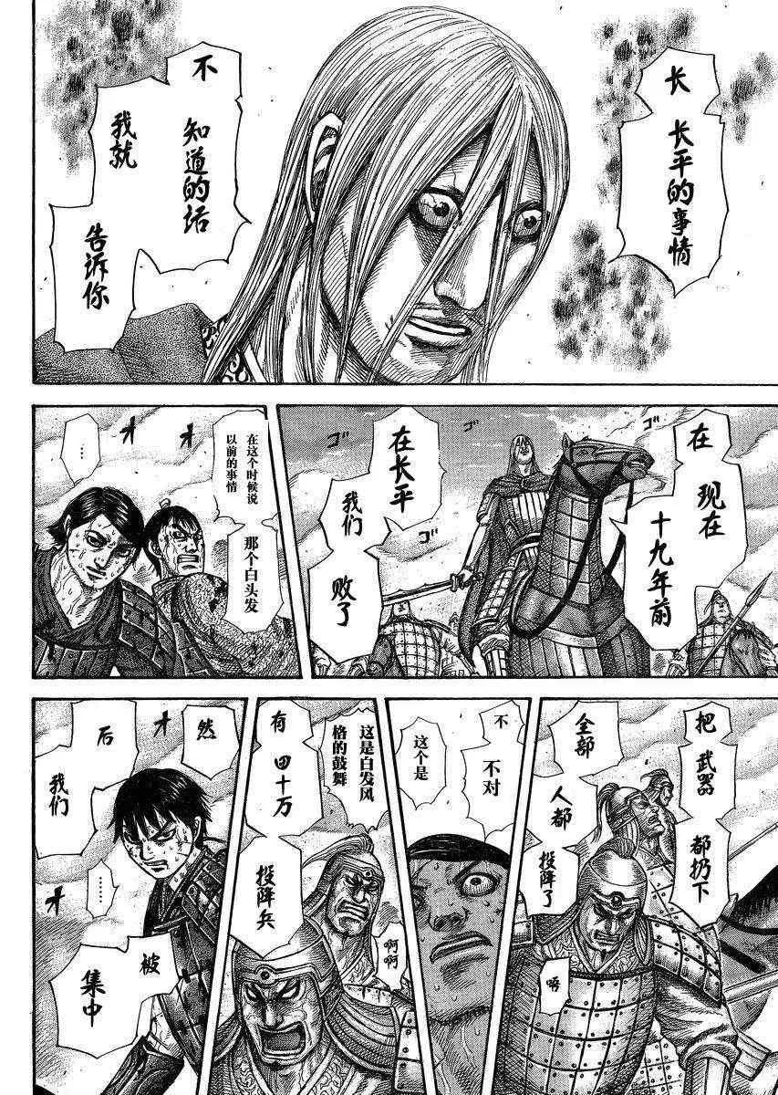 第285话 第8页