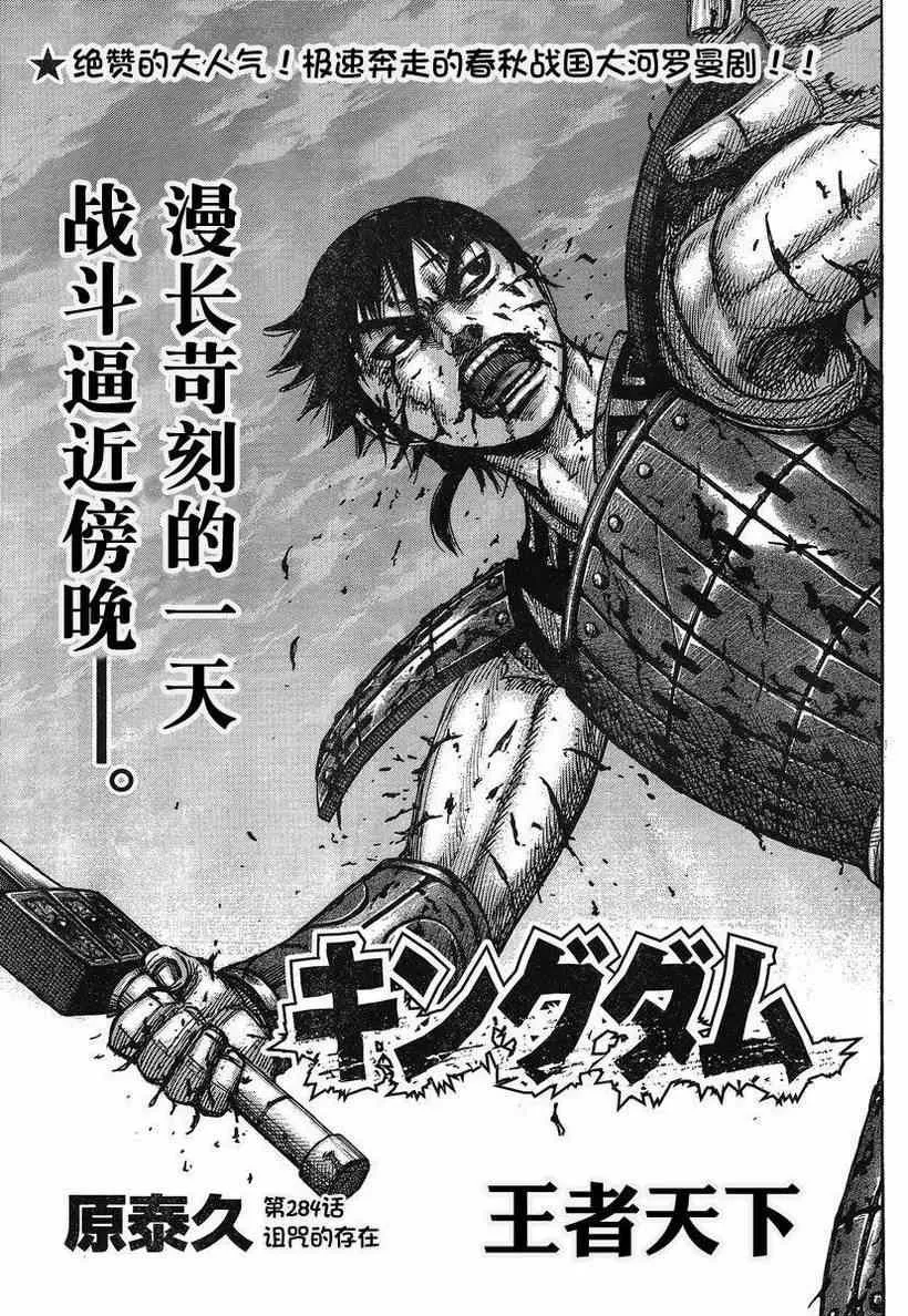 第284话 第1页