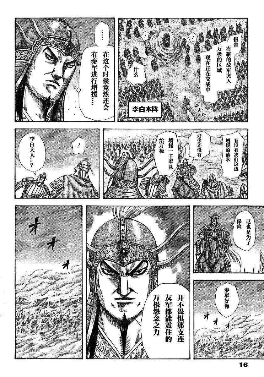 第286话 第6页