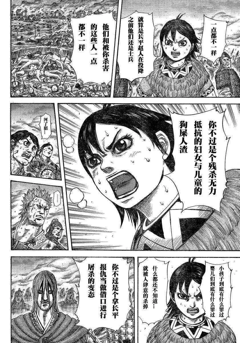 第286话 第12页