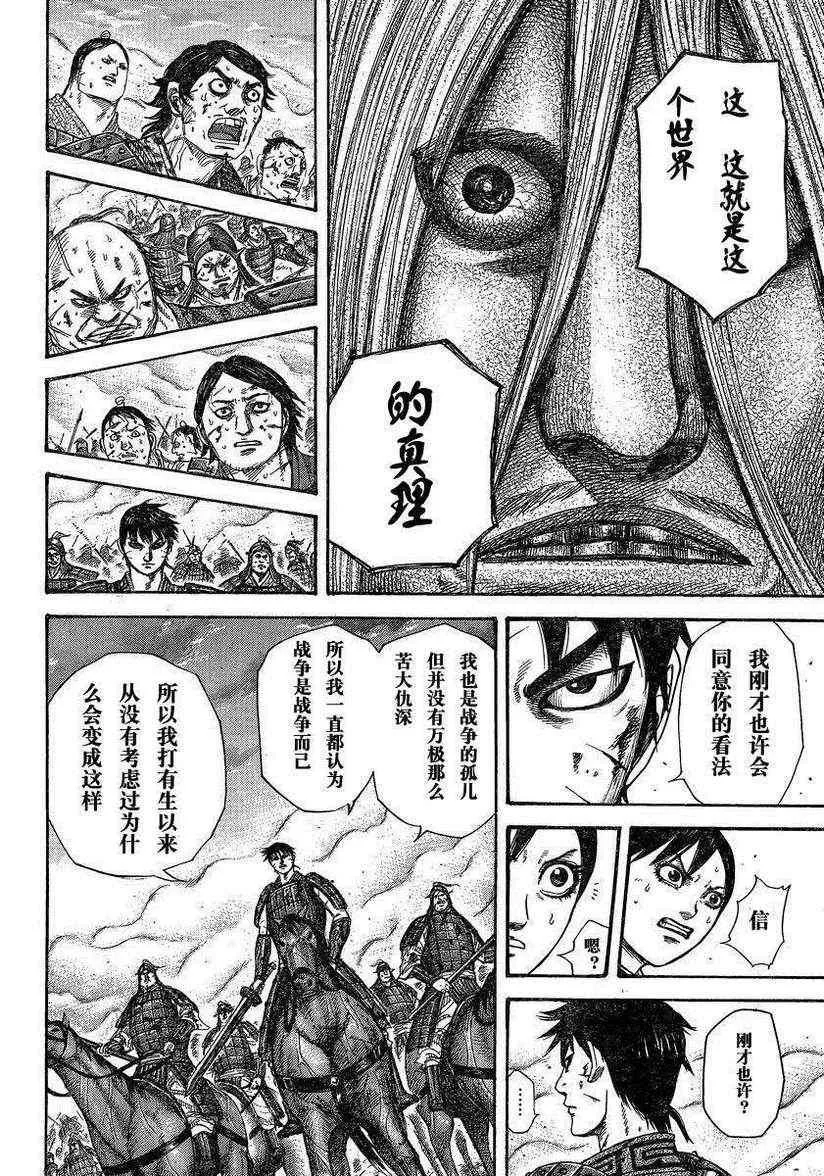 第286话 第16页