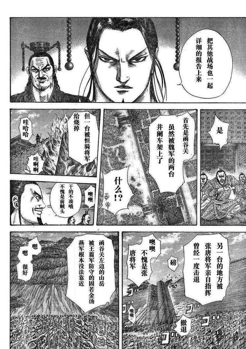 第288话 第12页