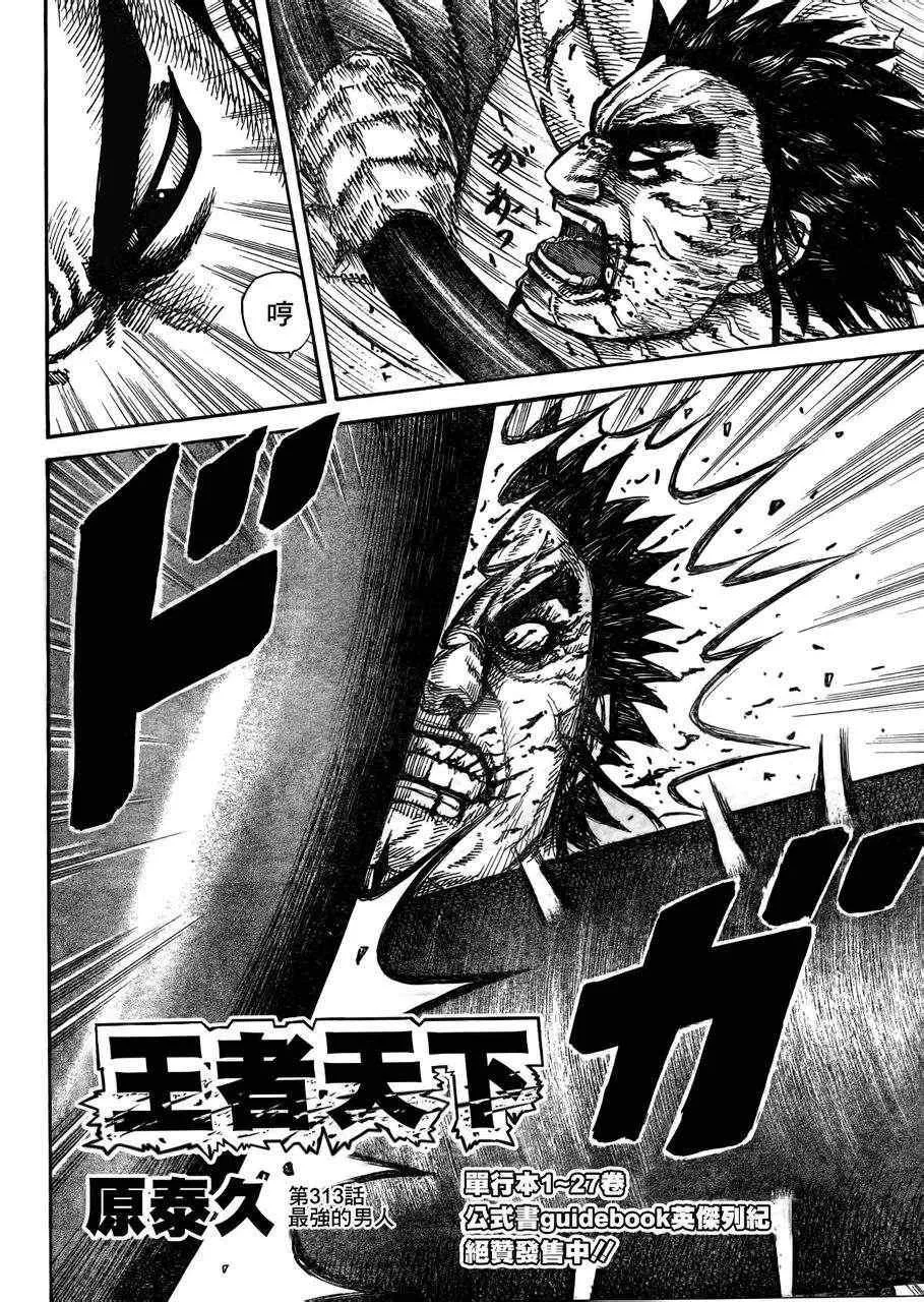 第313话 第2页