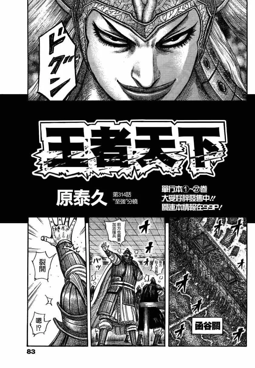 第314话 第3页