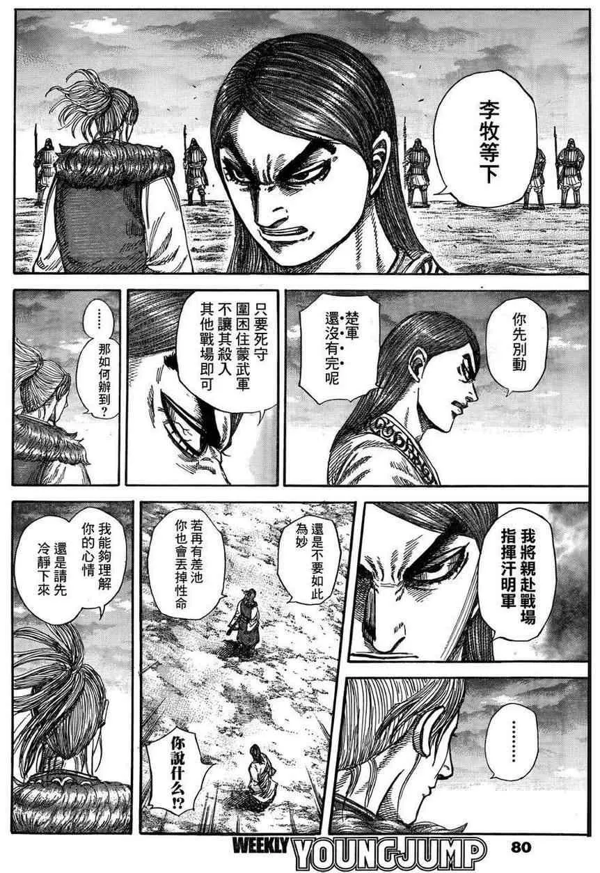 第316话 第8页