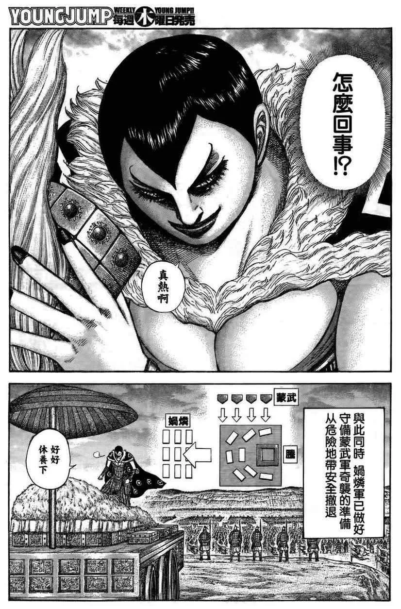 第316话 第11页
