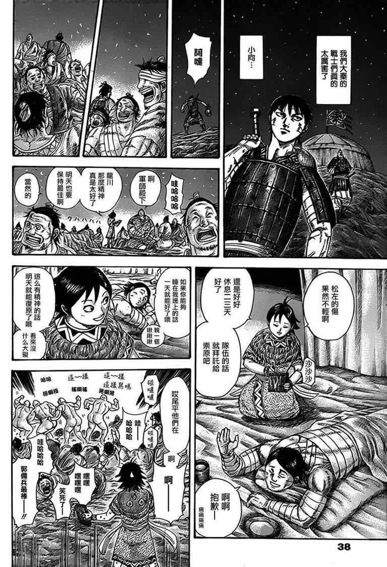 第319话 第7页