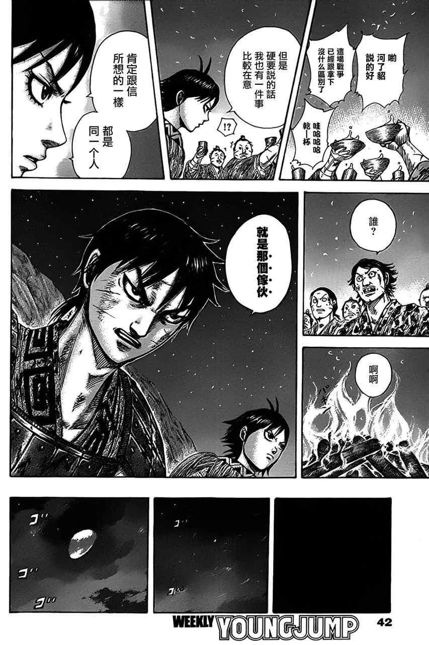 第319话 第11页