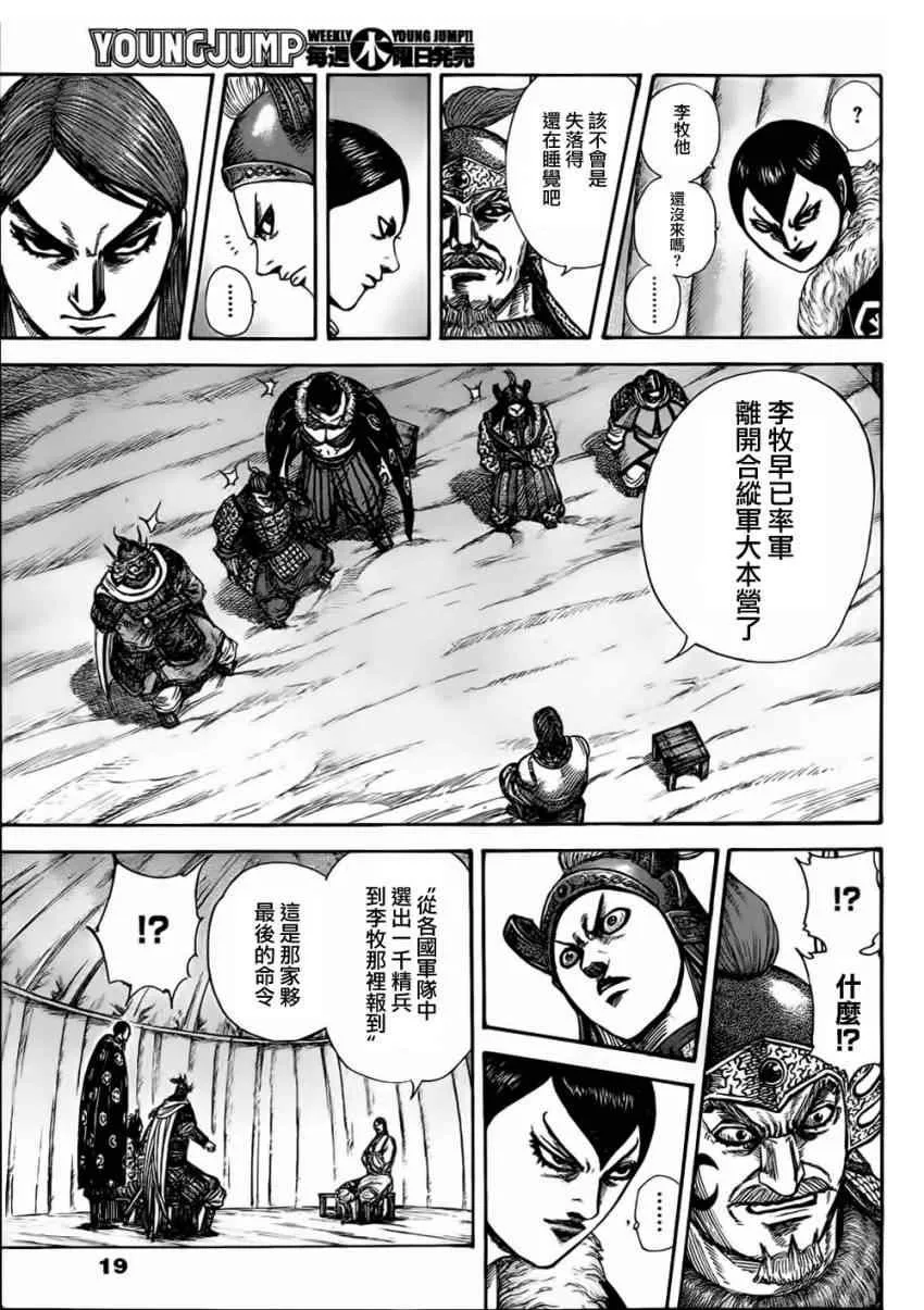 第320话 第9页