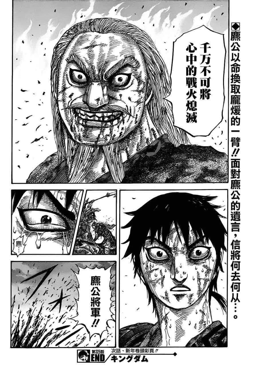 第325话 第18页
