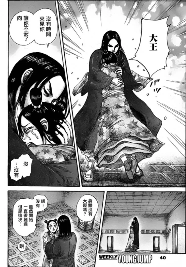 第327话 第8页