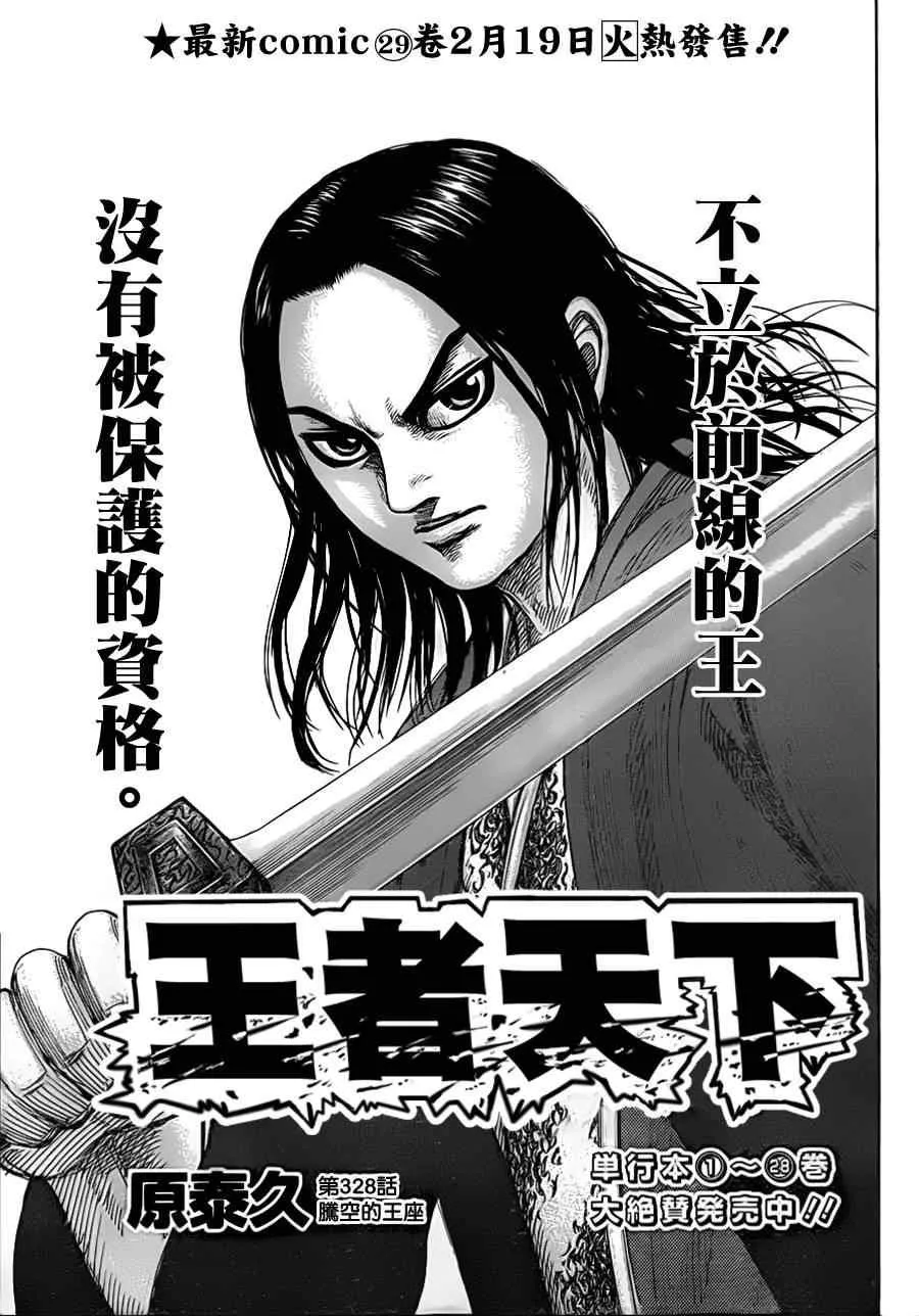 第328话 第1页