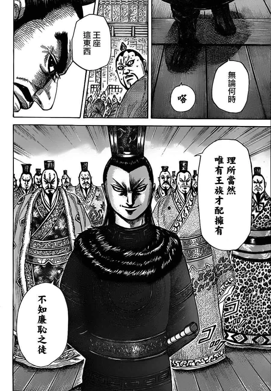 第328话 第8页