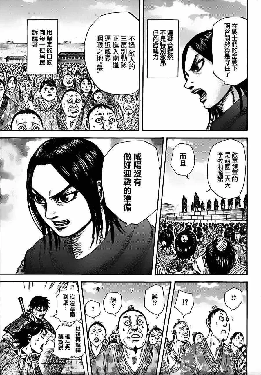 第330话 第9页
