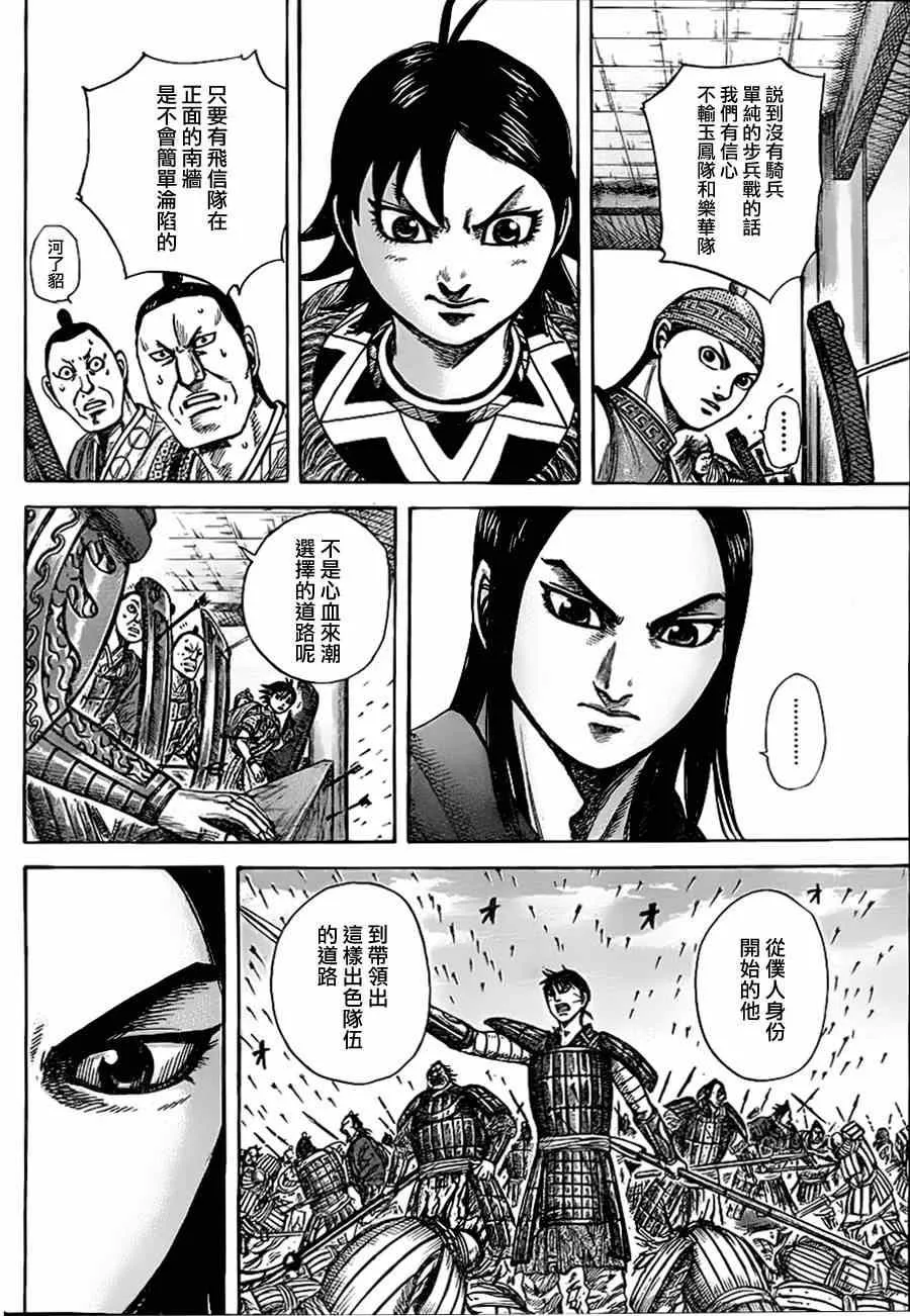 第333话 第8页
