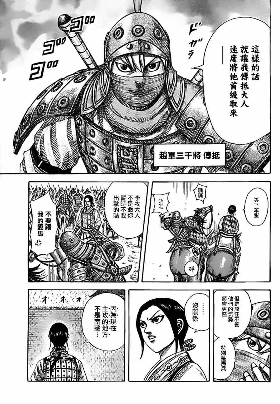 第333话 第11页