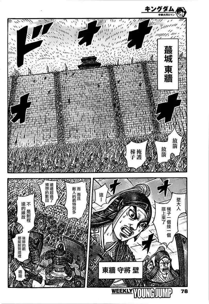 第333话 第12页