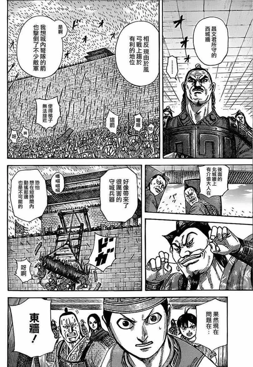 第333话 第14页