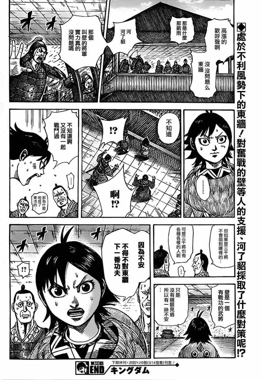 第333话 第16页