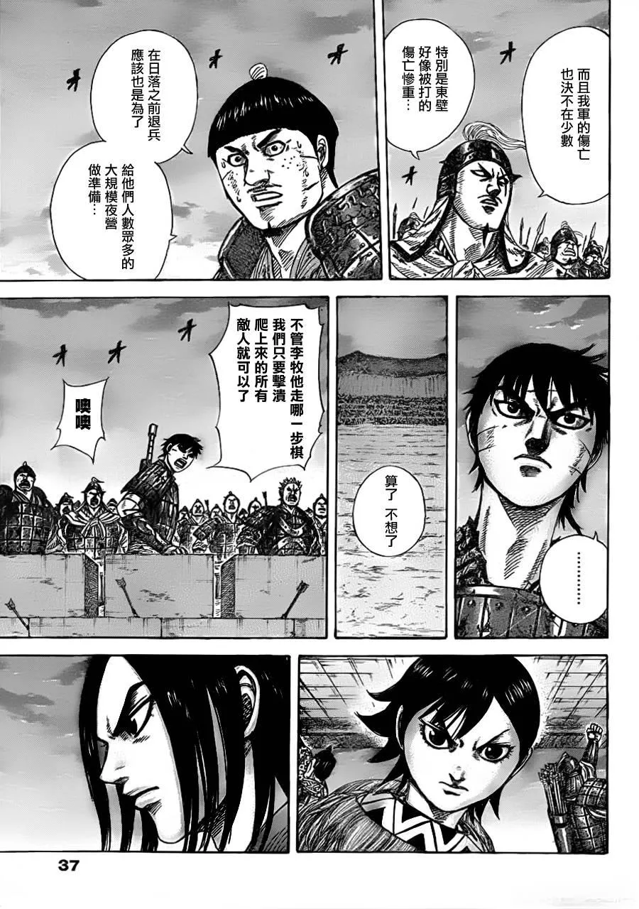 第335话 第4页