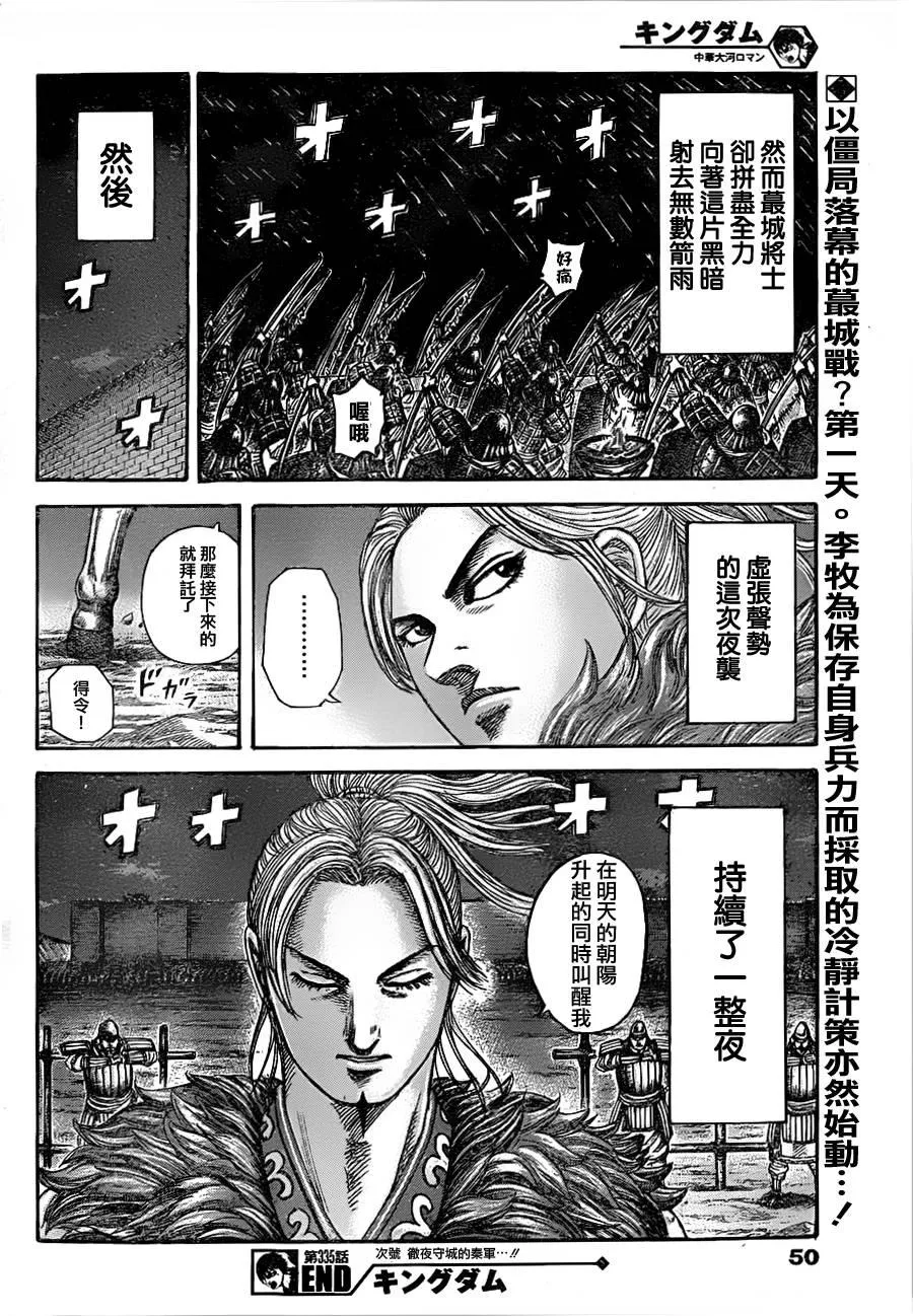 第335话 第17页