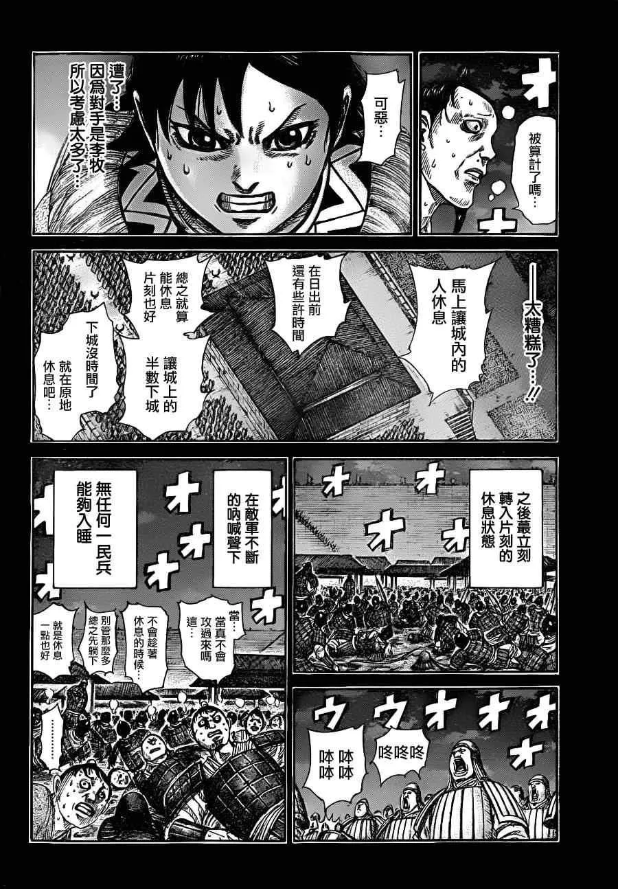 第336话 第4页