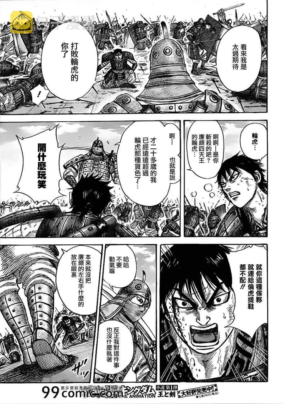 第337话 第8页