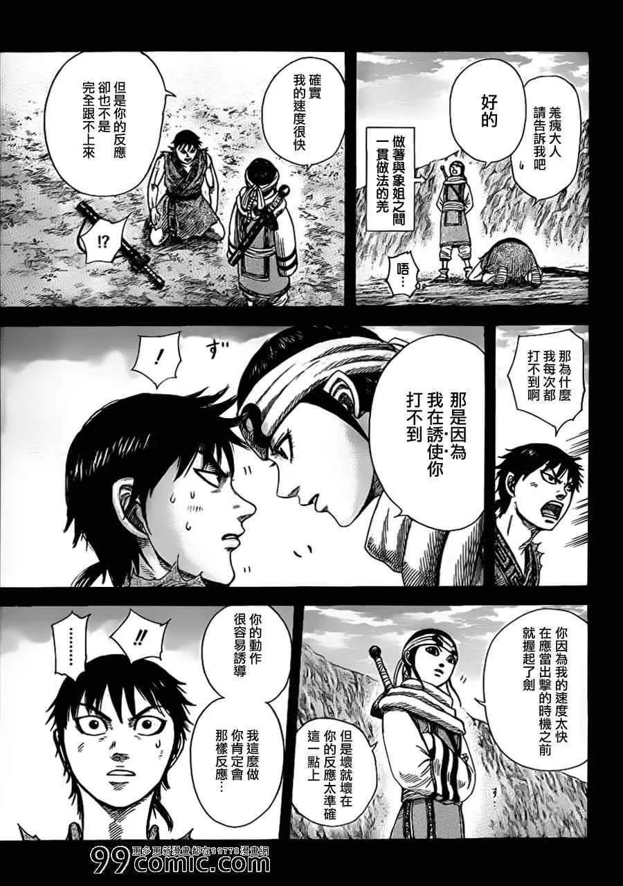 第337话 第16页