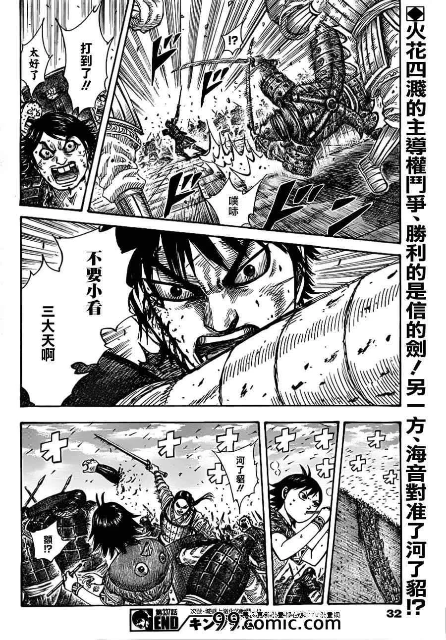 第337话 第20页