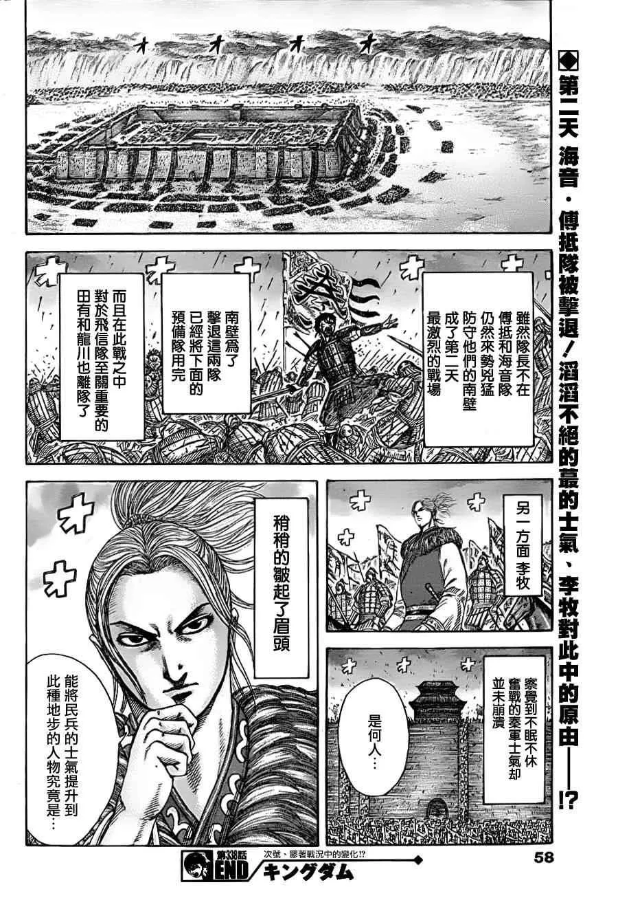 第338话 第18页