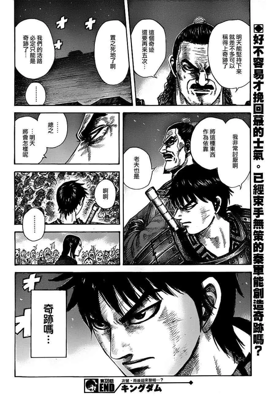 第339话 第18页