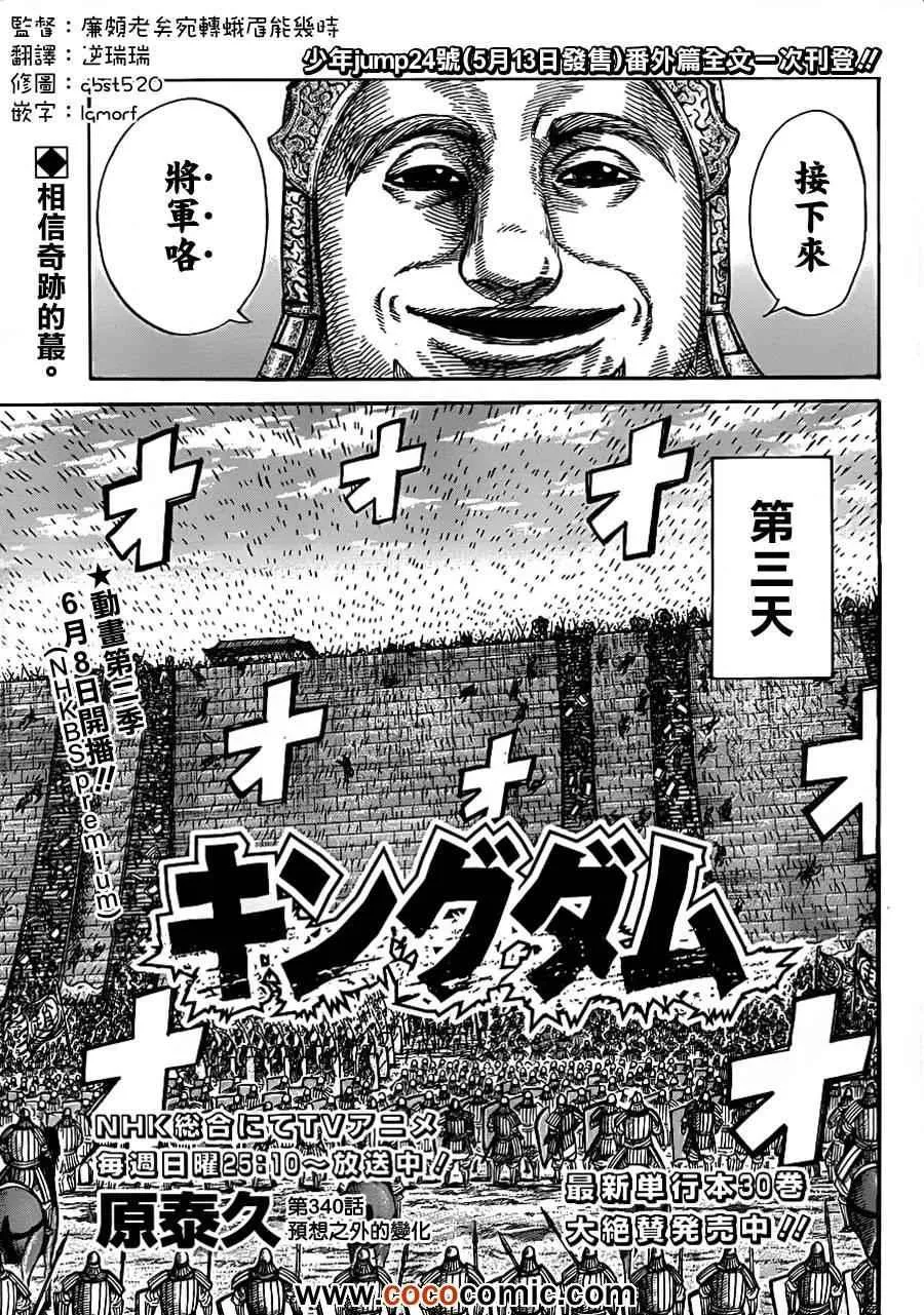 第340话 第1页