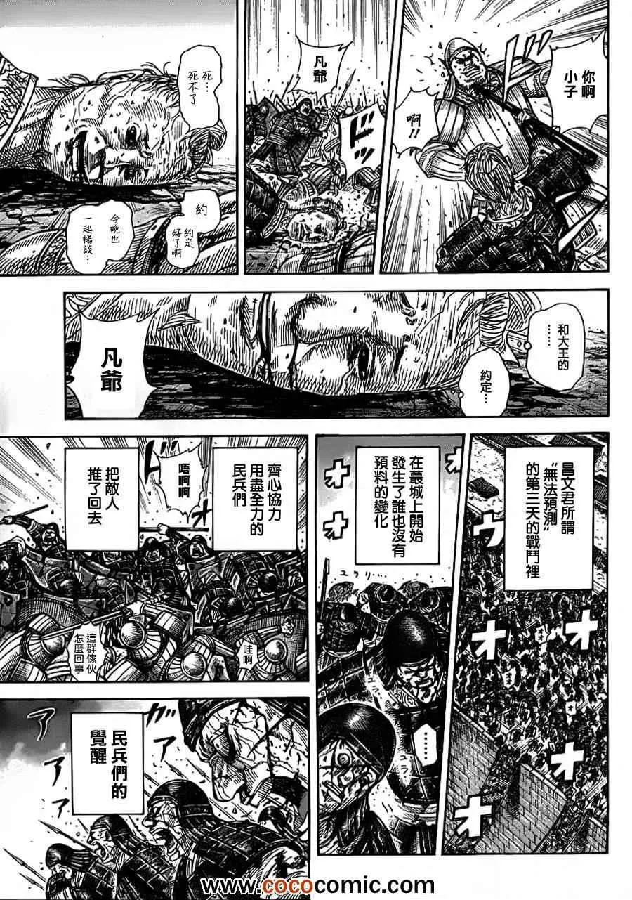 第340话 第7页