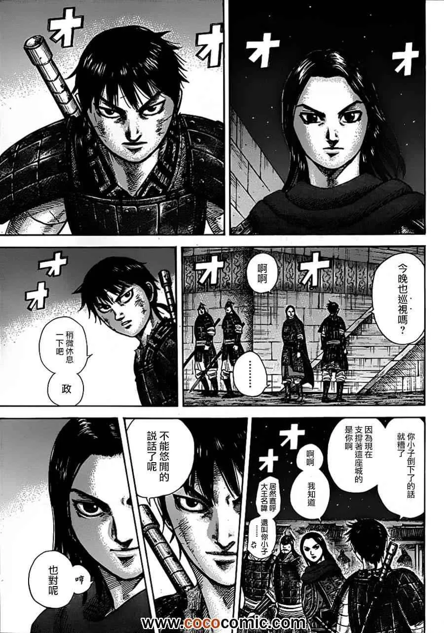 第340话 第10页