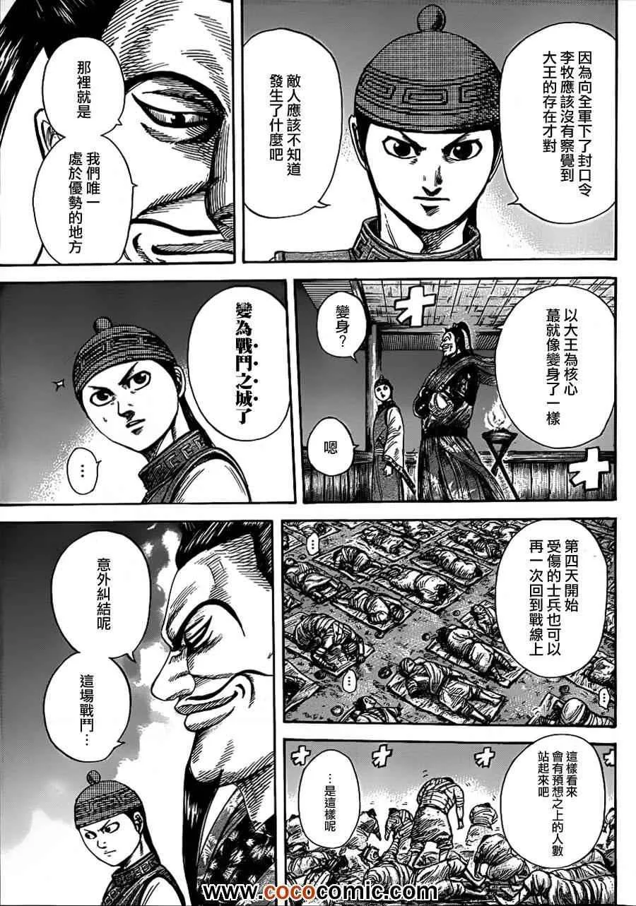 第340话 第12页