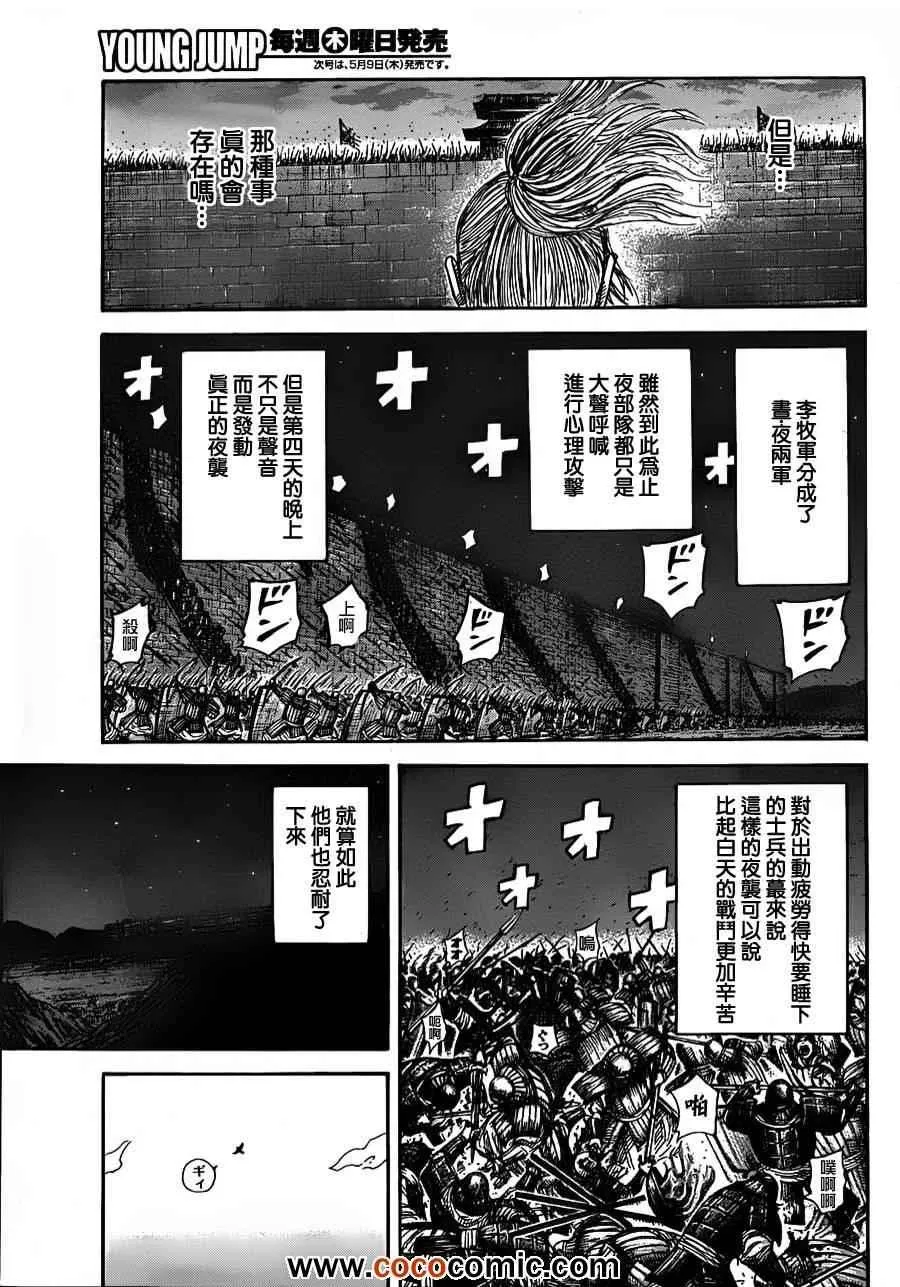 第340话 第14页