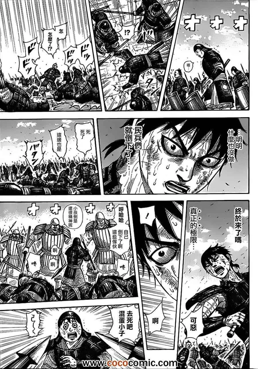 第340话 第16页