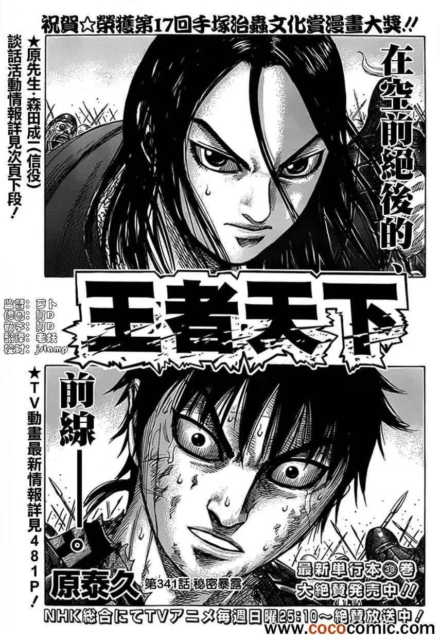 第341话 第1页