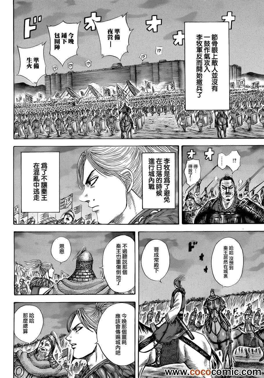 第342话 第8页