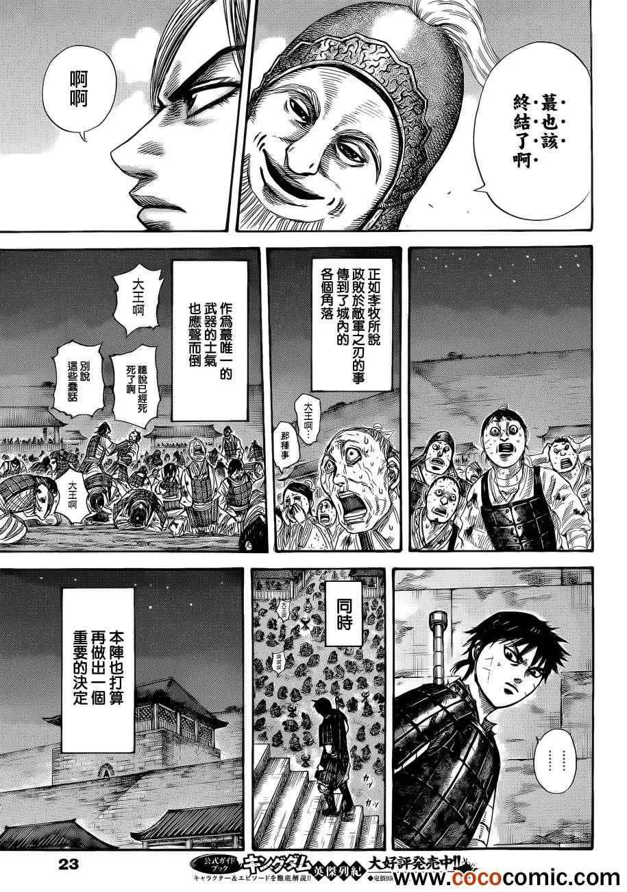 第342话 第9页