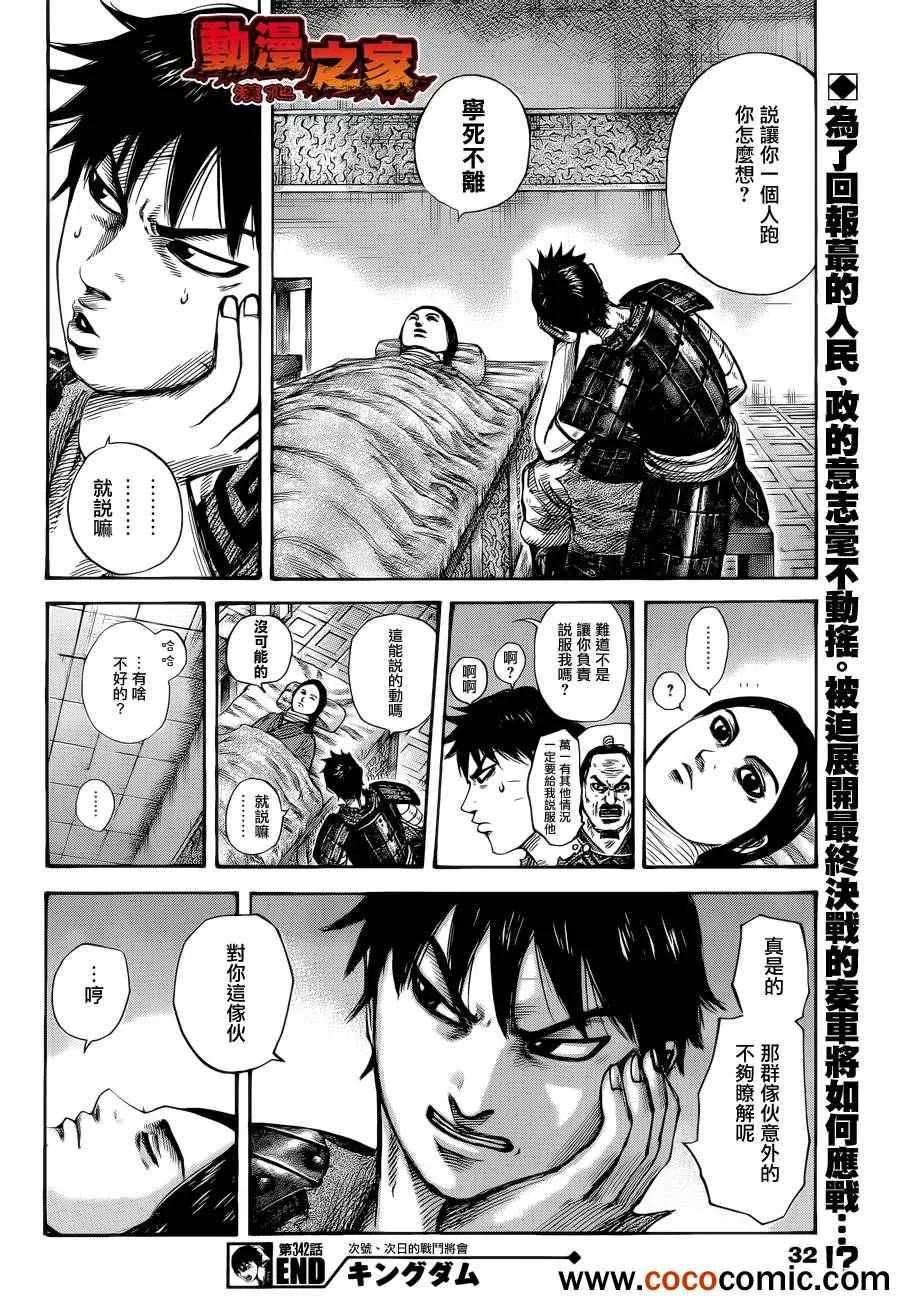 第342话 第18页