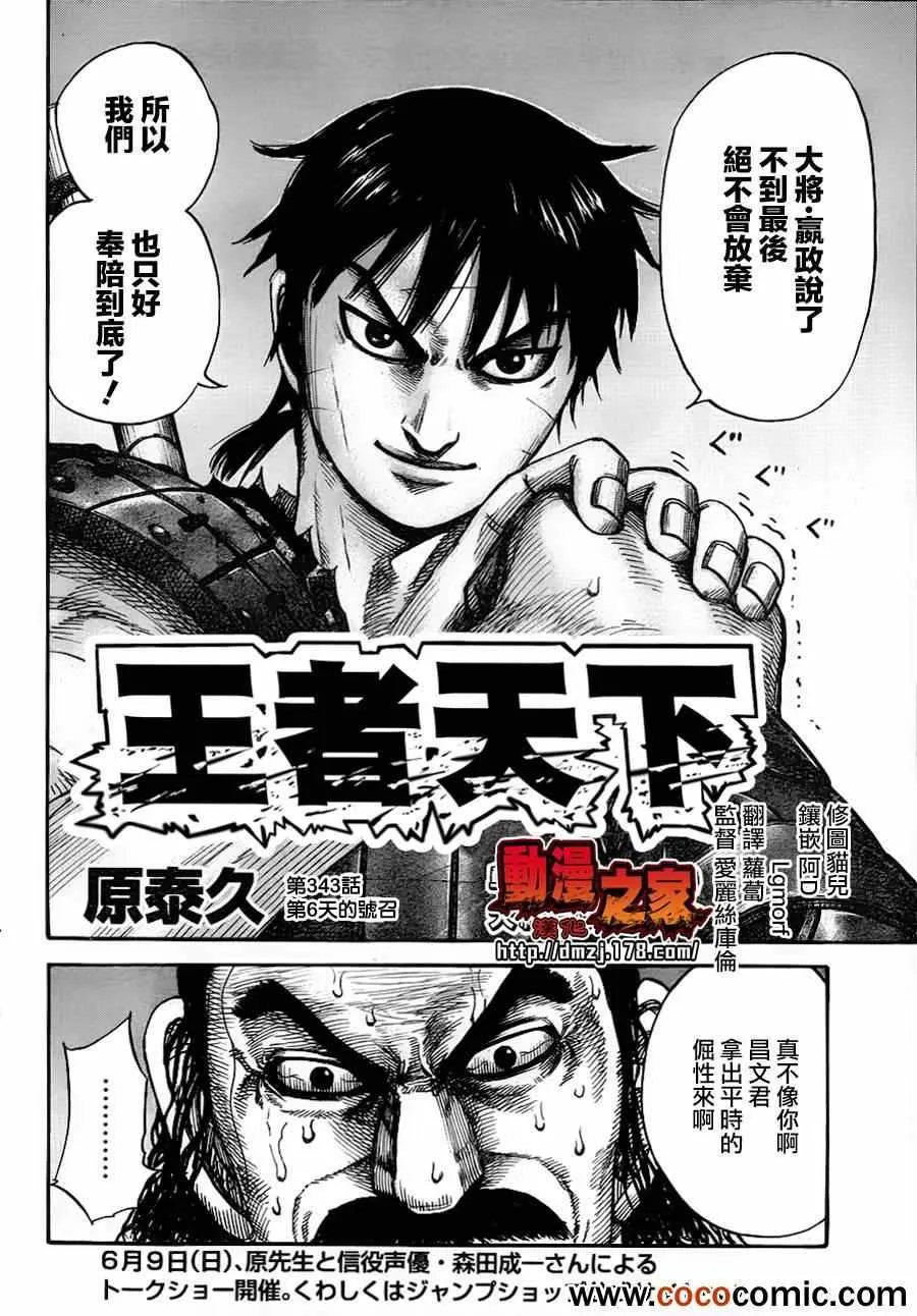第343话 第2页